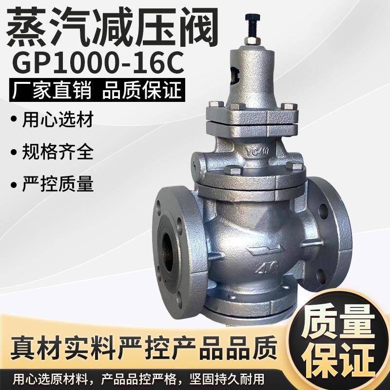 高温蒸汽减压阀国产GP-1000法兰可调式稳压阀恒压阀调压阀DN5065