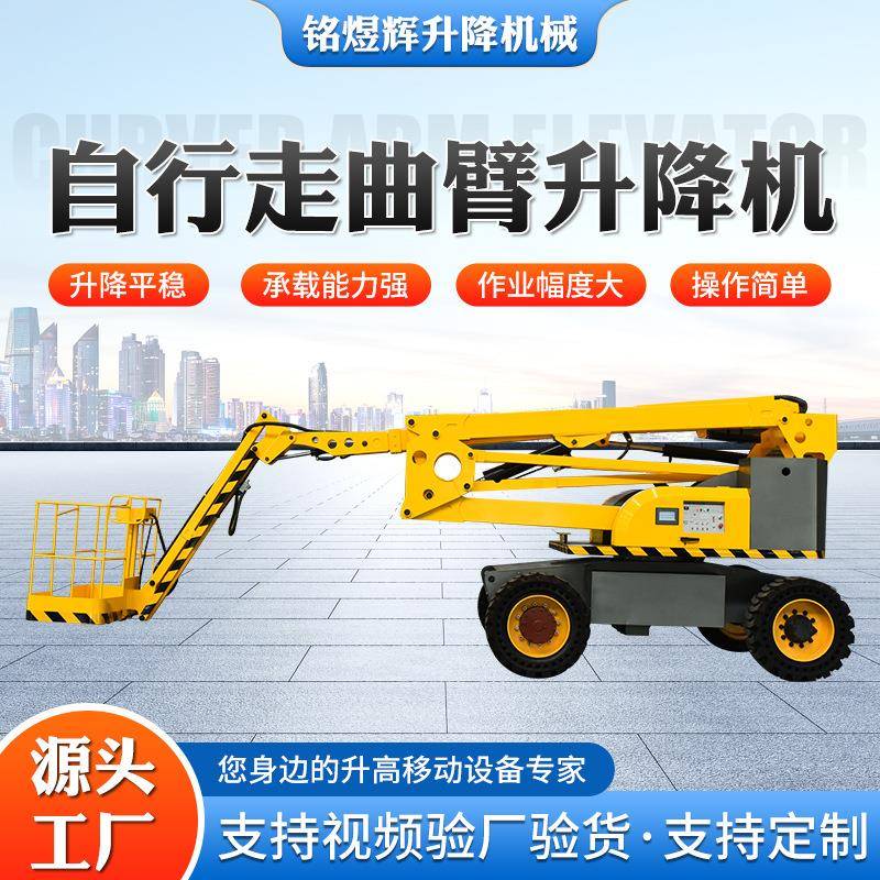 曲臂式升降机高空作业用电动升降平台自行走全自动曲臂升降机厂家