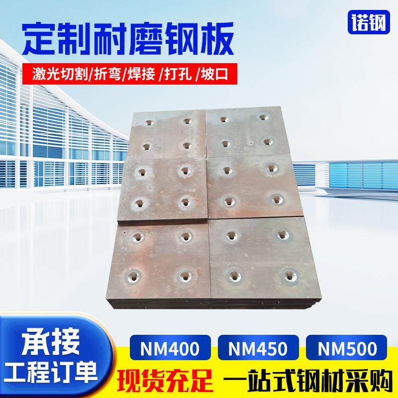 现货NM500耐磨钢板激光切割NM450热轧工程机械衬高强耐磨板