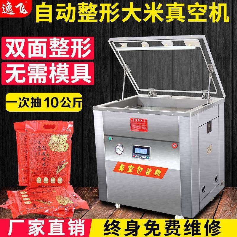 全自动大米真空米砖包装机双面无模具自动整形封口机