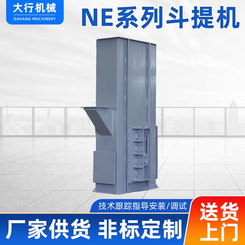 NE系列斗提机工业化肥砂石水泥斗提机干粉腻子斗式提升上料机