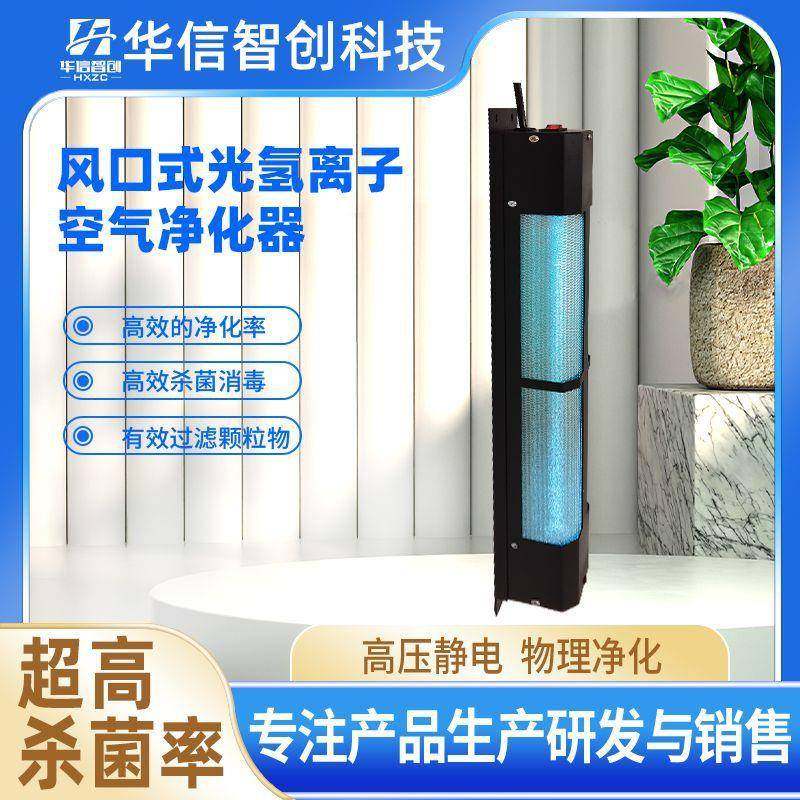 风口式光氢离子空气净化器除尘室内管道厂家出风口送风工业用,机械设备,空气净化设备,淘宝优惠券,粉丝福利购,淘宝优惠卷