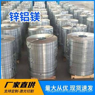 高铝锌铝镁DC51D AM铝镁锌卷板 ZM铝锌镁耐指纹锌铝镁板DC51D