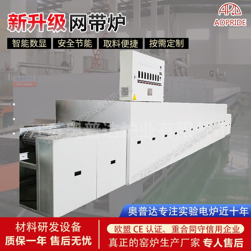网带炉压电网带炉正火炉箱式电炉网带烧银炉不锈钢网带炉