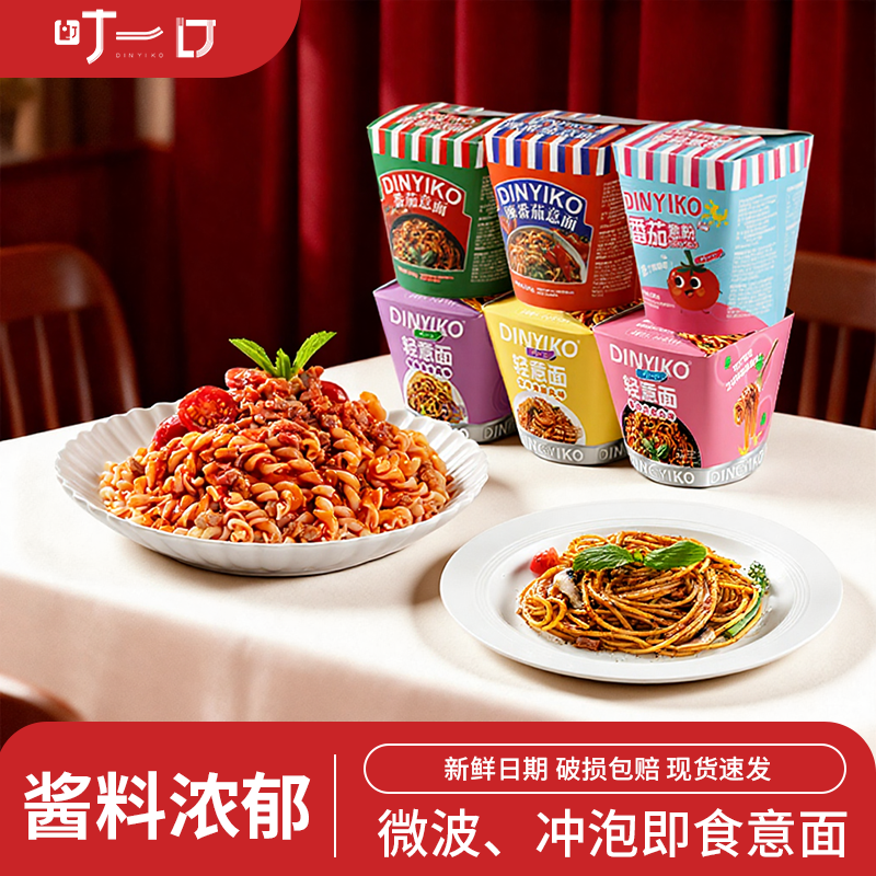 叮一口全家桶意面速食意大利面