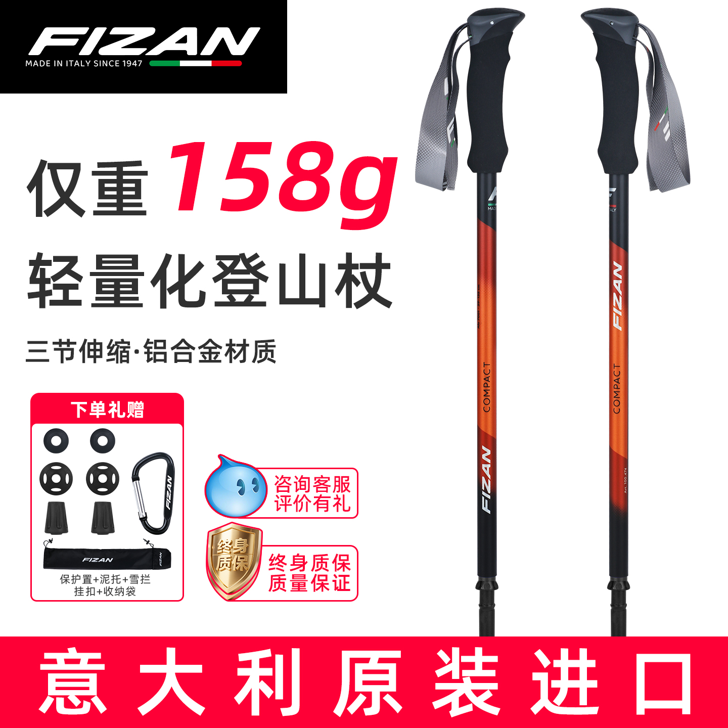 FIZANCOMPACT3登山杖仅重158g