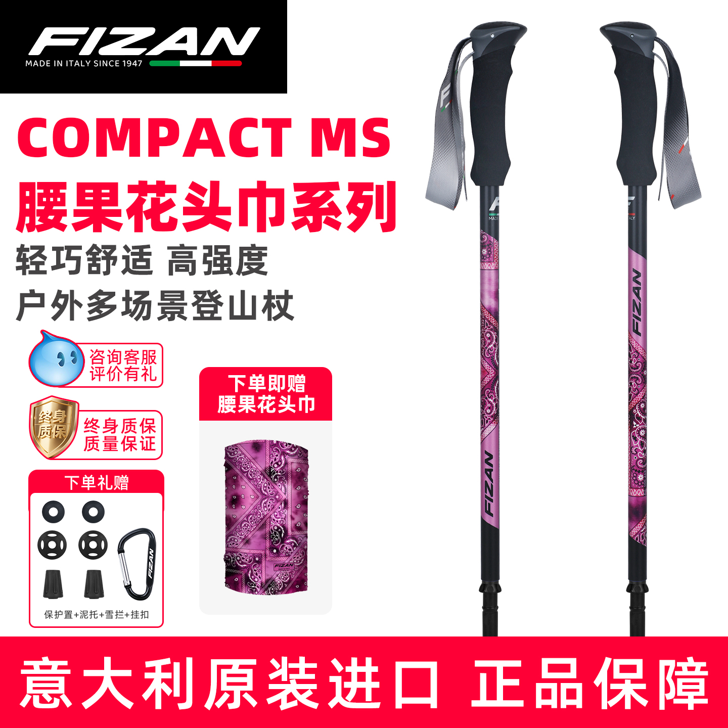 FIZAN专业户外登山杖赠魔术头巾