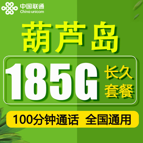 当地卡 首月免租 全国通用 5G速率