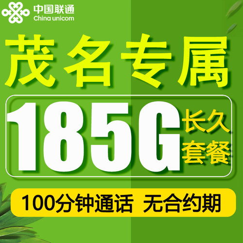 当地卡 首月免租 全国通用 5G速率 长久套餐