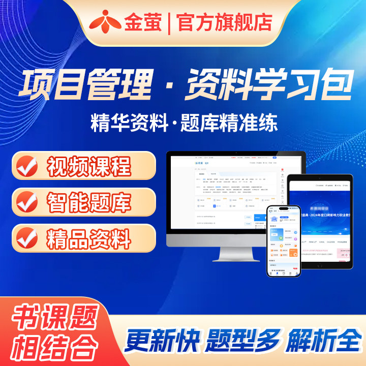 2026金萤 PMP项目管理培训认证考试培训网课视频资料