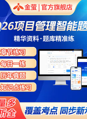 2026金萤 CSPM-3中级项目管理专业人员考试认证 智能题库激活码
