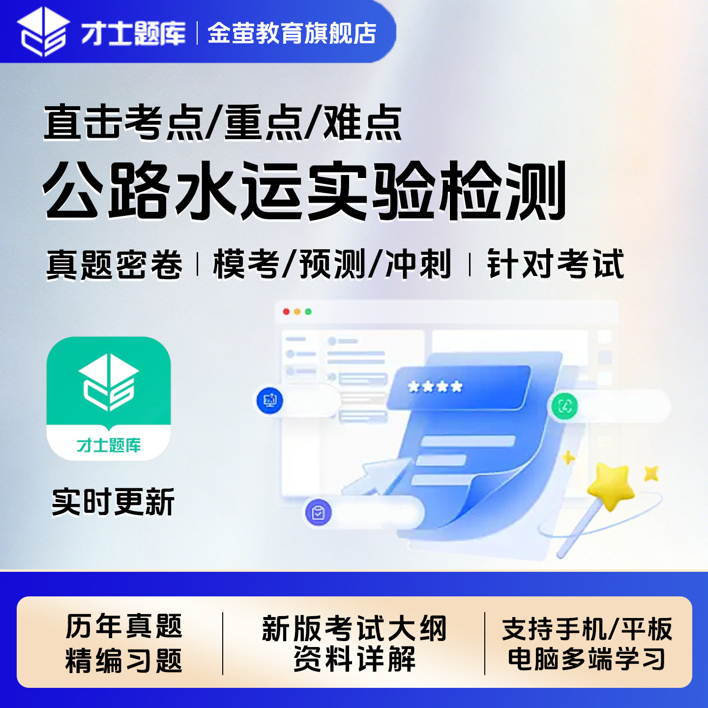 2026才士公路水运试验检测考建筑地产类培训