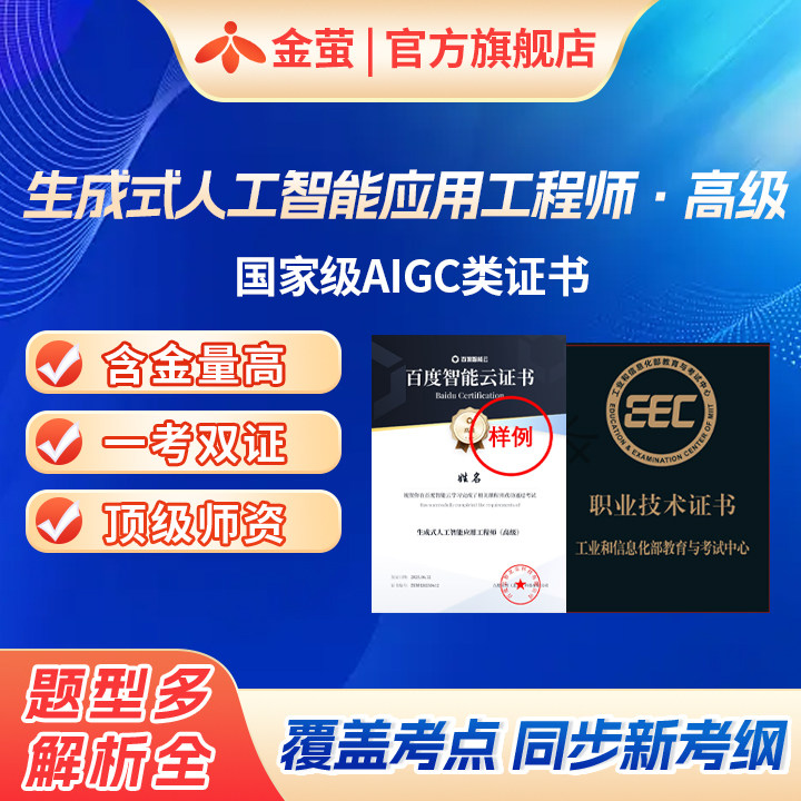 生成式人工智能应用工程师工信部AIGC认证百度智能云认证培训高级