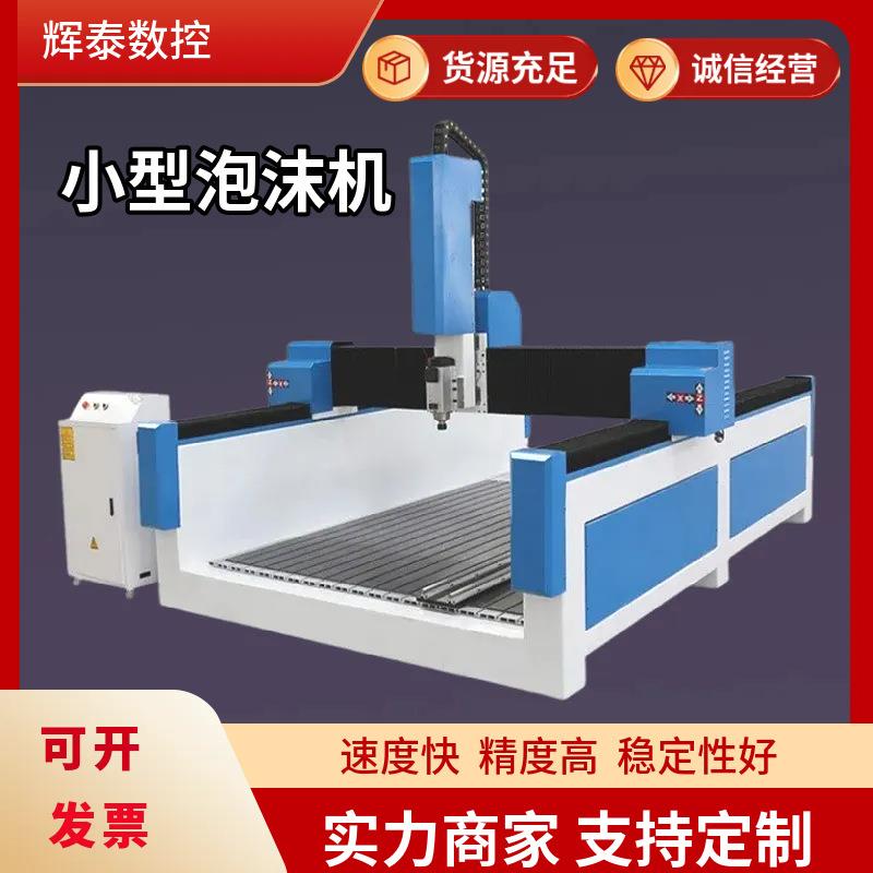 辉泰小型泡沫雕刻机木模雕刻机婚庆道具雕刻机四轴卡通模型雕刻机