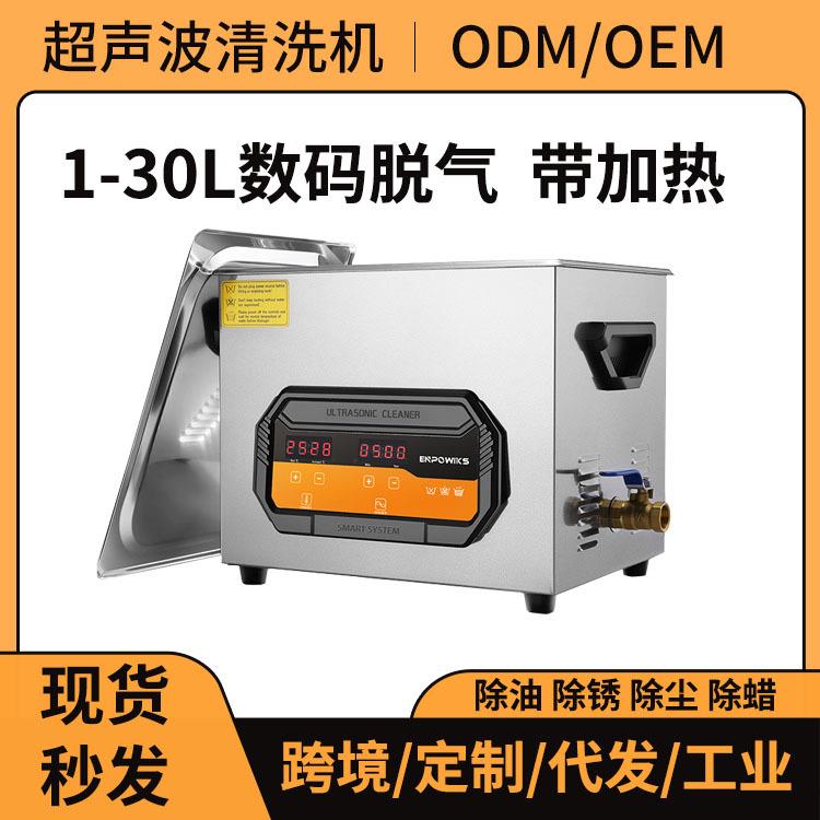 跨境实验室超声波清洗机小型台式五金除油除蜡商用超声波清洁机