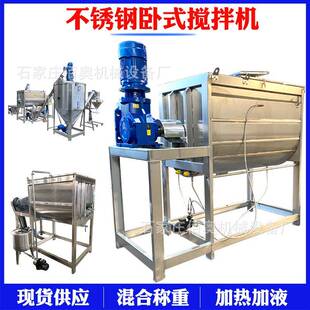 胶粉卧式搅拌机饲料螺带混合机耐火材料加热不锈钢卧式U型拌料机