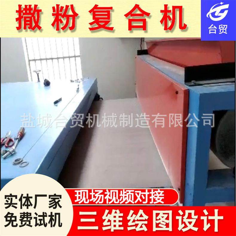 服装布料无纺布复合机无纺布内衬撒粉复合机撒粉复合机