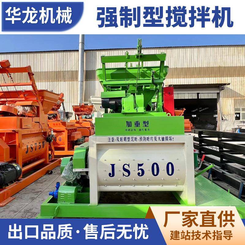 厂家强制式搅拌机双卧轴JS500混凝土搅拌机小型混凝土搅拌站