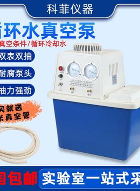 循环水真空泵SHZ-DⅢ耐腐水环式减压真空泵实验室蒸馏多用抽滤泵