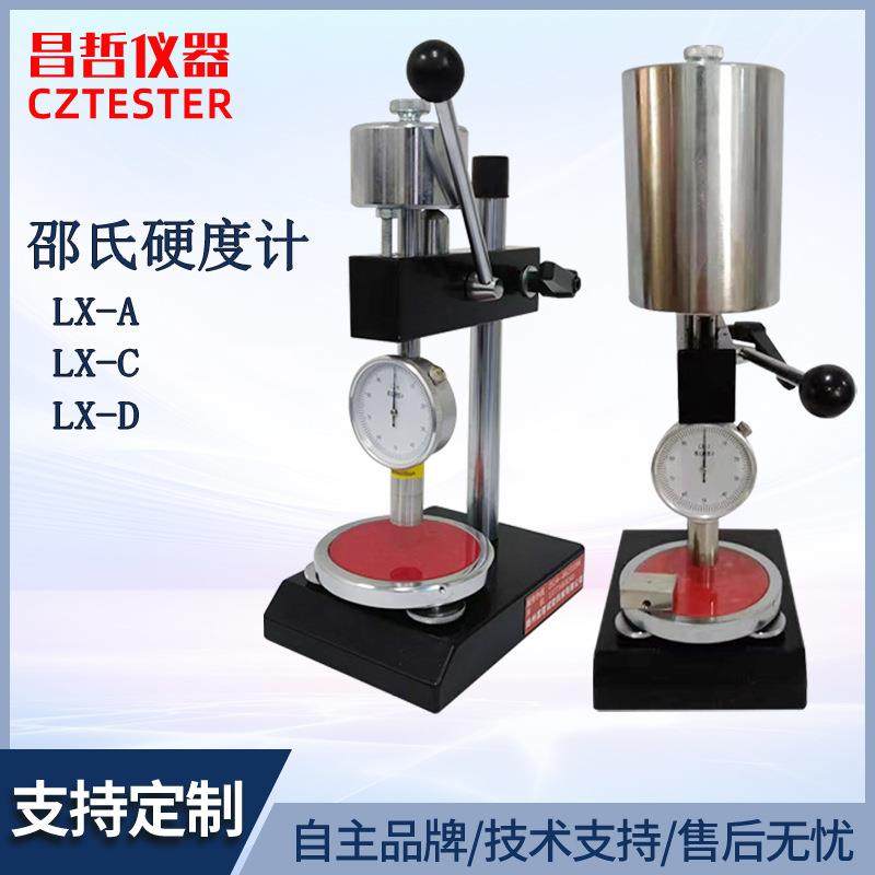 高精度邵氏硬度计LX-A型橡胶LX-C型泡沫海绵LX-D型塑料指针数显