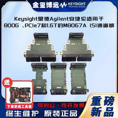 适用于800G、PCle7和1.6T的M8067A