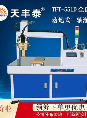 常州TFT-551D双龙门ab胶桶全自动灌胶机滤清器环氧密封胶点胶机