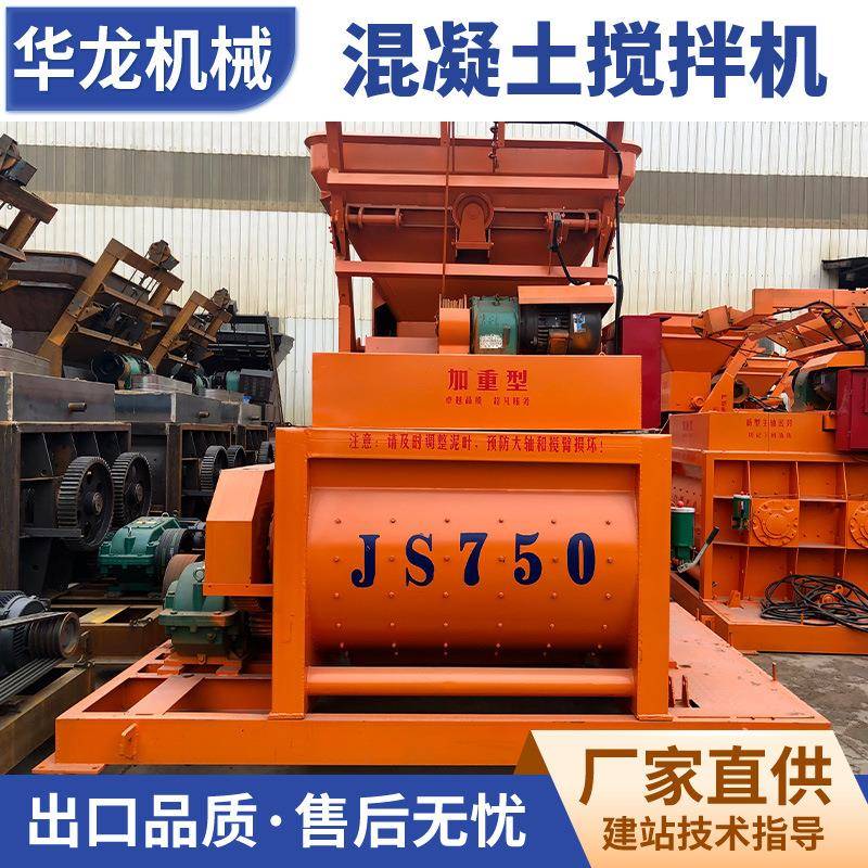 现货JS750水泥搅拌机双卧轴全自动上料机建筑工地混凝土搅拌机