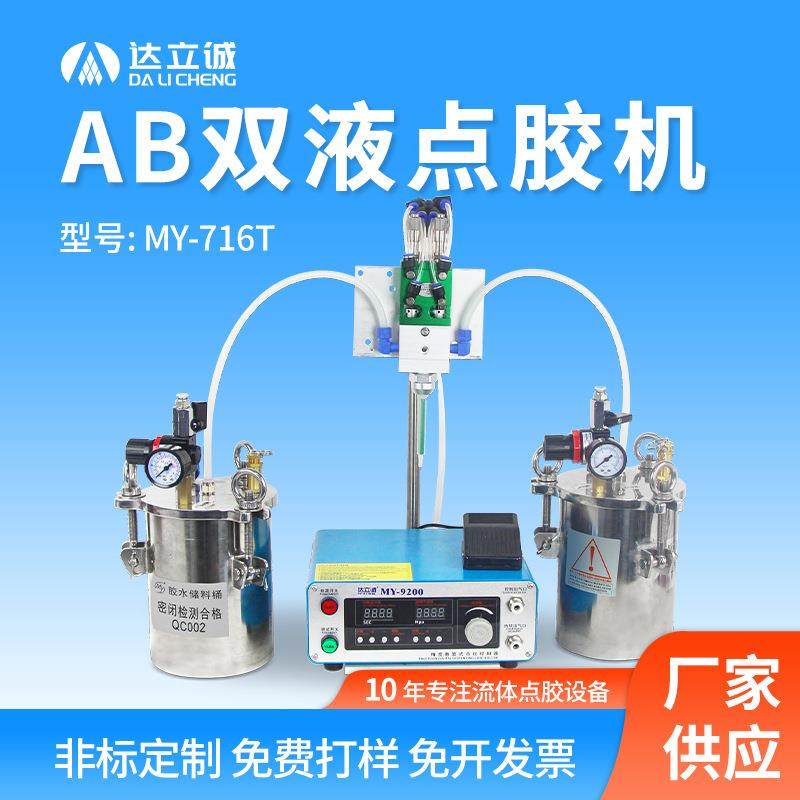 my716t双液点胶机AB胶灌胶机手持式环气树脂手动LED自动灌胶机