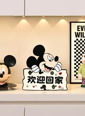 卡回米奇欢迎通家装装画入户玄关摆件客厅电视柜餐边柜桌面饰饰品