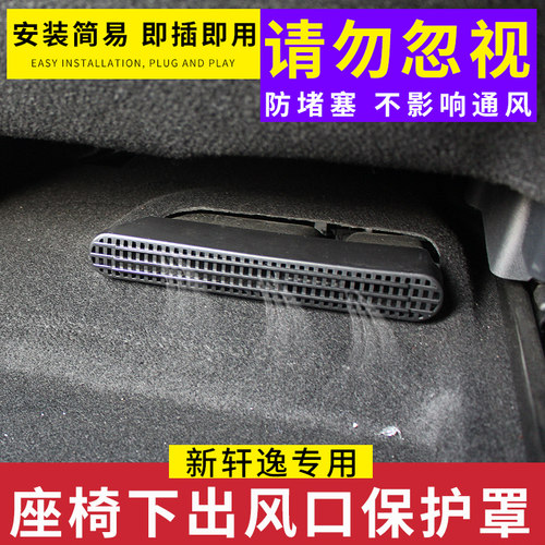 款新Syy座椅下出风口床内饰改装防尘