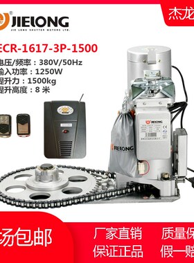 电动卷帘门电机遥控卷闸门电机ECR-161P-37-15000g38KV铜芯