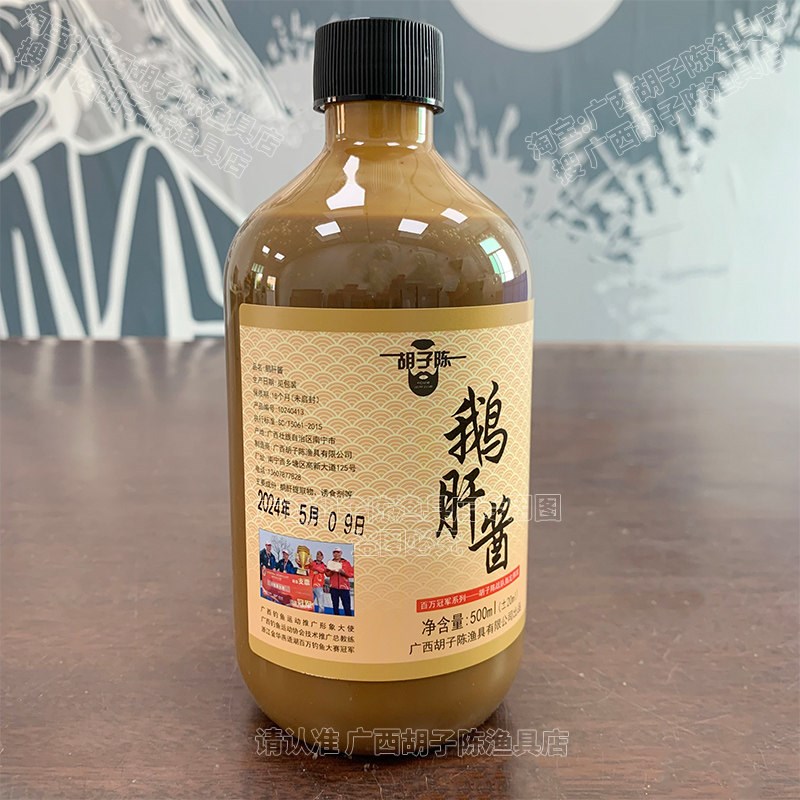胡子陈鹅肝酱罗非小药黑诱野钓水鱼饵添加剂