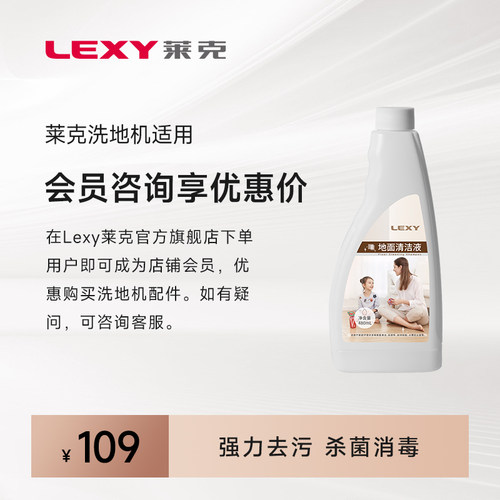 洁EXY用克洗地机专莱清L液1瓶