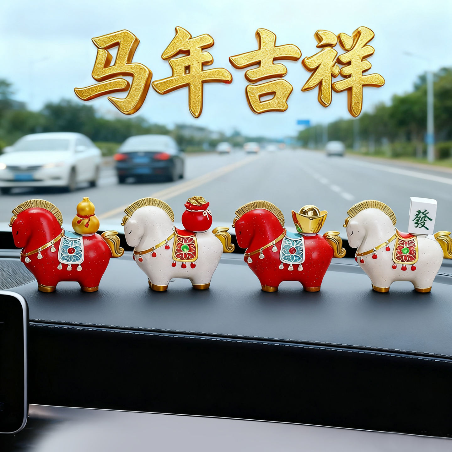 【马上有钱】马年吉祥物车载摆件