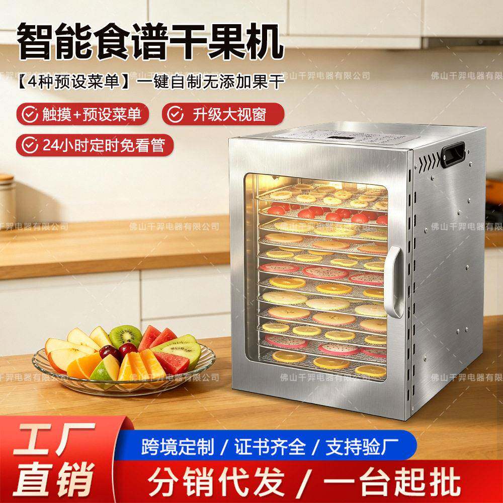 外贸新款一键烘干智能食谱干果机家用风干食物果蔬食品烘干机