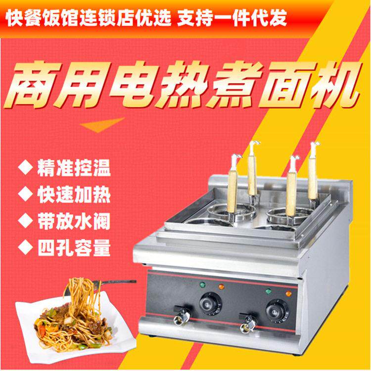 不锈钢台式四头煮面机商用电热控温4孔烫粉炉饺子机快餐连锁便利