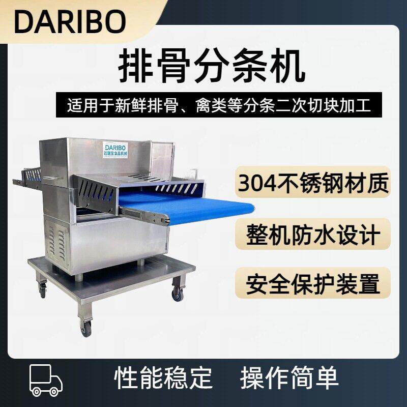 L全自动排骨分条机新鲜排骨一次切条二次切块牛羊排分条设备