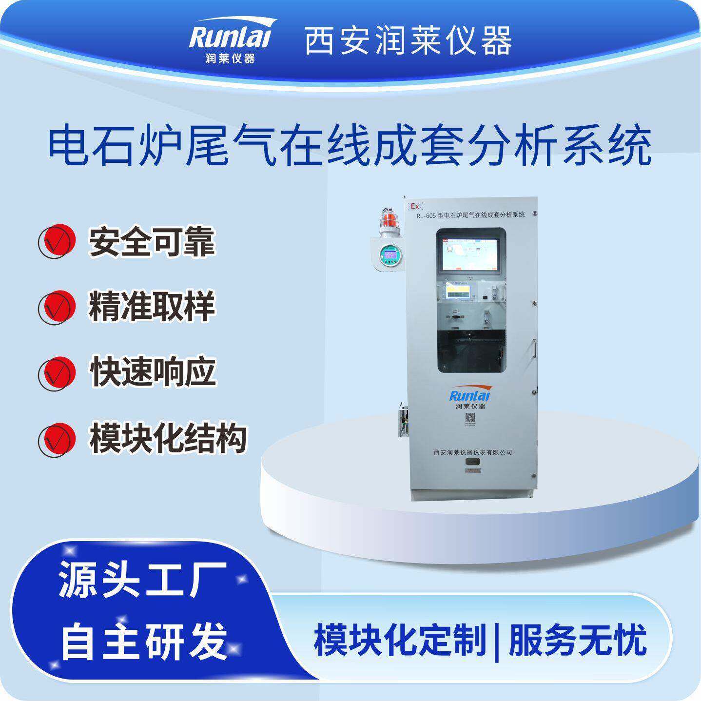 润莱仪器电石炉尾气过程一氧化碳氧气氢气热值组份含量分析仪系统