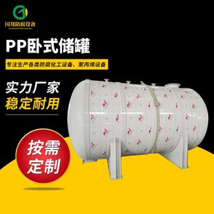 厂家直供聚丙烯pp储罐立式 防腐储罐厂家供应可混批