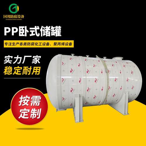厂家直供聚丙烯pp储罐立式防腐储罐厂家供应可混批