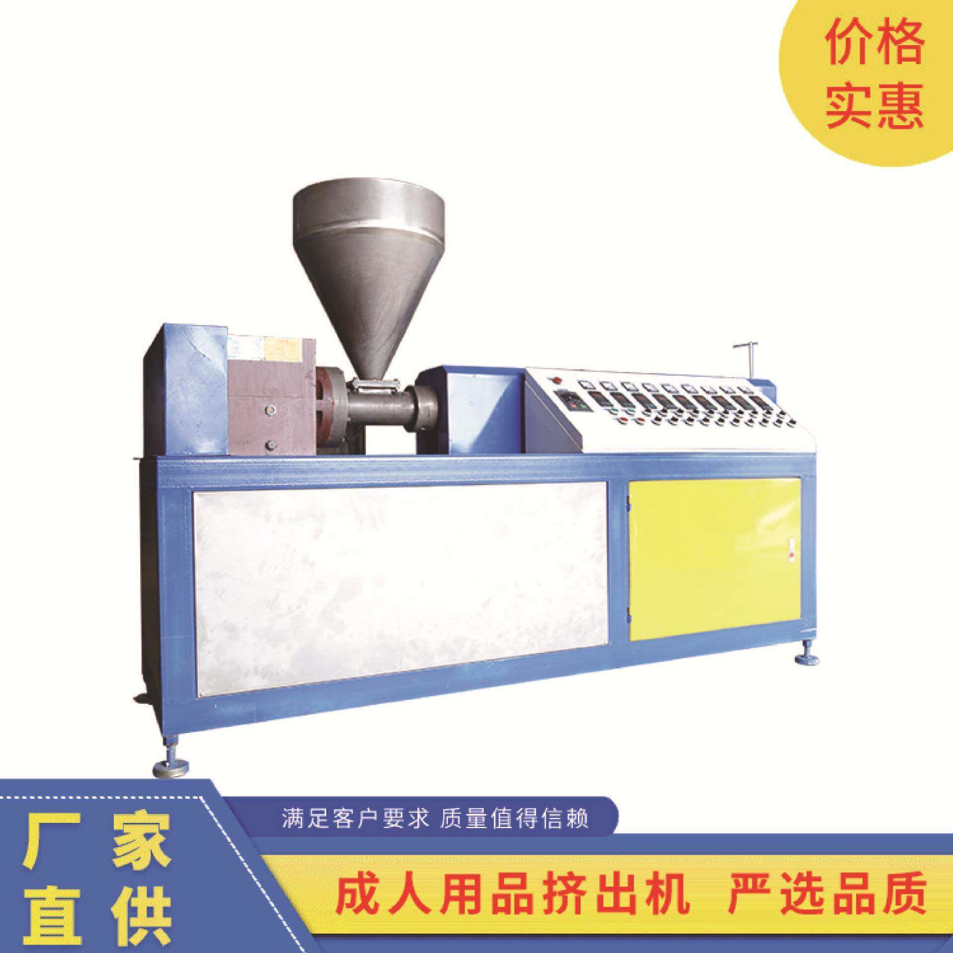 挤出机生产假阳具设备制造娃娃机械琛城打造