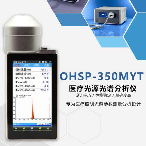 YY1081标准冷光源光谱分析仪红外截止性能测量色温显色指数测试仪