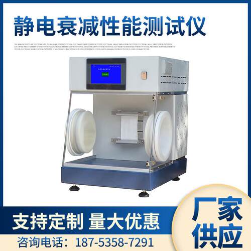YuanMore元茂YG342S防护材料静电衰减性能测试仪IST40.2方法