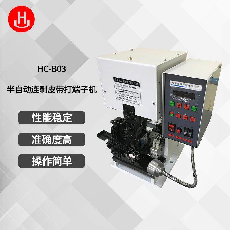 宏晨厂家定制半自动剥皮打端一体端子机护套线剥线机剥皮打端机,清洗/食品/商业设备,包子机,淘宝优惠券,粉丝福利购,淘宝优惠卷