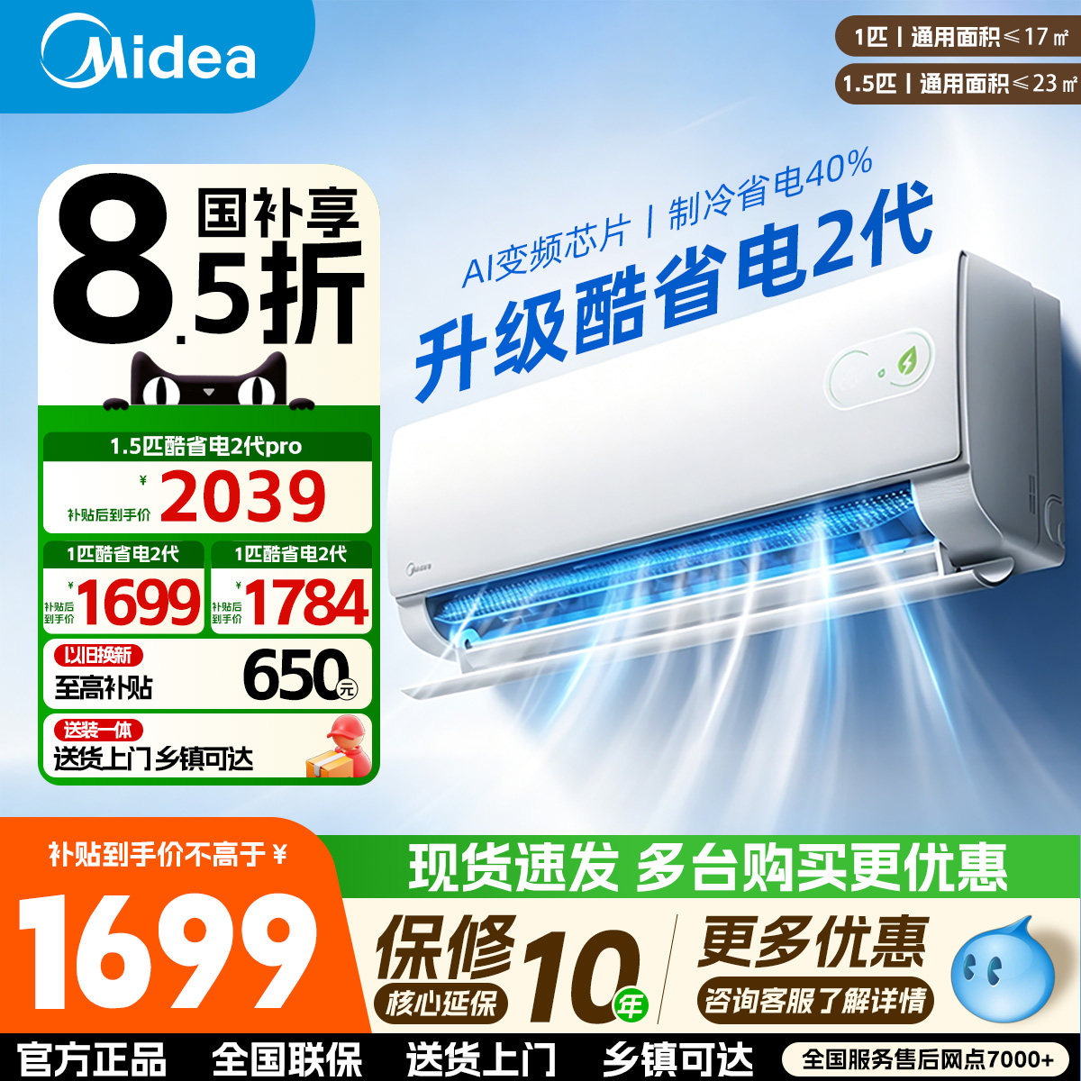 美的官方正品酷省电二代一级空调卧室家用1匹1.5变频挂机2026新款图片