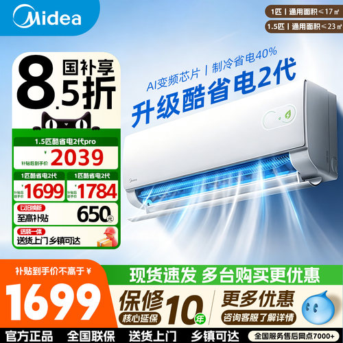 美的官方正品酷省电二代一级空调卧室家用1匹1.5变频挂机2026新款