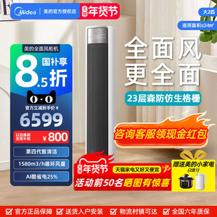 美的空调全面风2匹3匹家用智能客厅立式柜机一级能效冷暖柜机25款