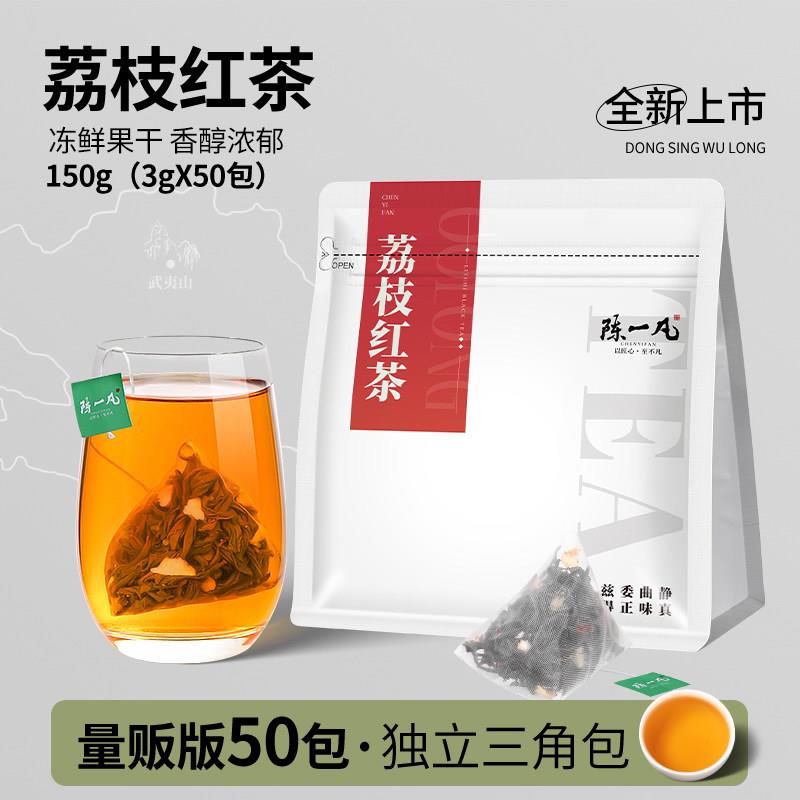 陈一凡冷泡茶荔枝红茶包茶叶荔枝香小种红茶水果茶茶奶茶专用茶包