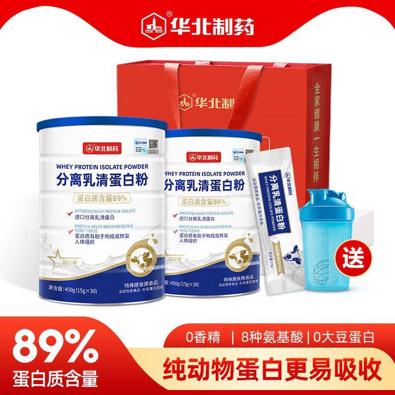华北制药分离乳清蛋白粉蛋白质粉成人中老年男女性健身运动营养粉