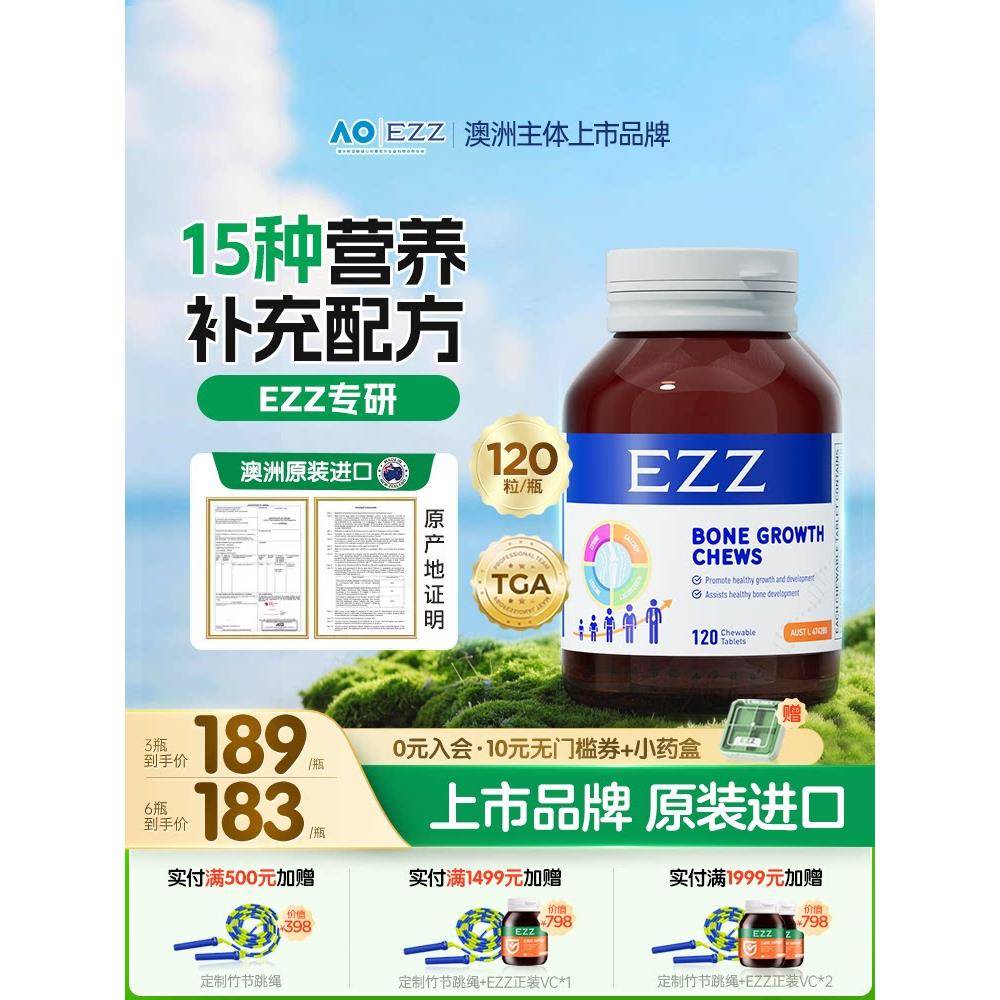 EZZ成长丸赖氨酸钙镁锌5维B12儿童钙片青少年学生氨基酸乳铁蛋白图片